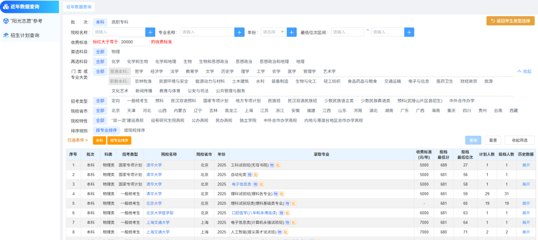 2026年贵州省高考志愿填报辅助系统怎么填（附系统操作指南）