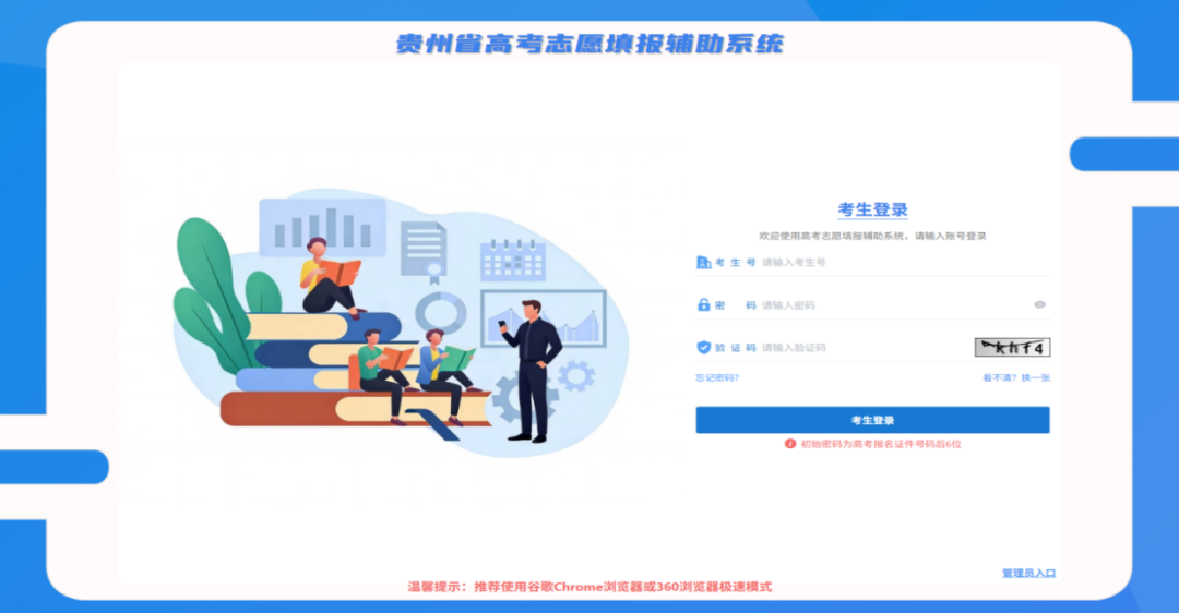 2026年贵州省高考志愿填报辅助系统怎么填（附系统操作指南）