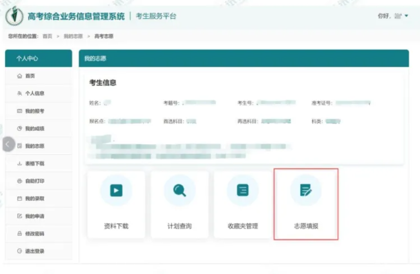 2026年江苏高考综合业务信息管理系统考生服务平台怎么用（附平台操作指南）
