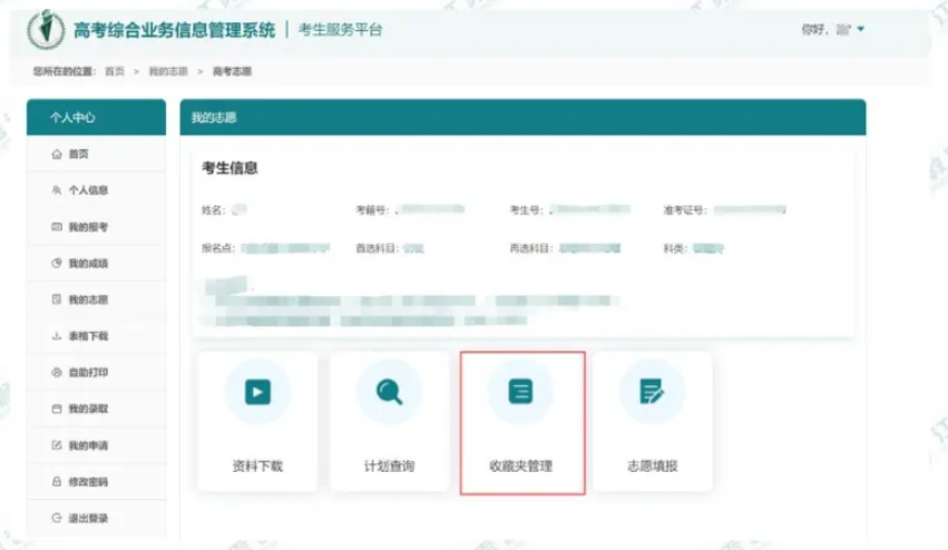 2026年江苏高考综合业务信息管理系统考生服务平台怎么用（附平台操作指南）