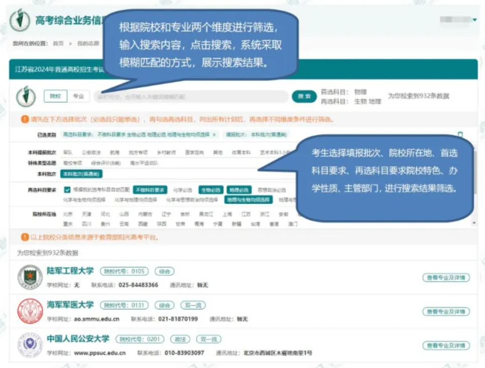 2026年江苏高考综合业务信息管理系统考生服务平台怎么用（附平台操作指南）