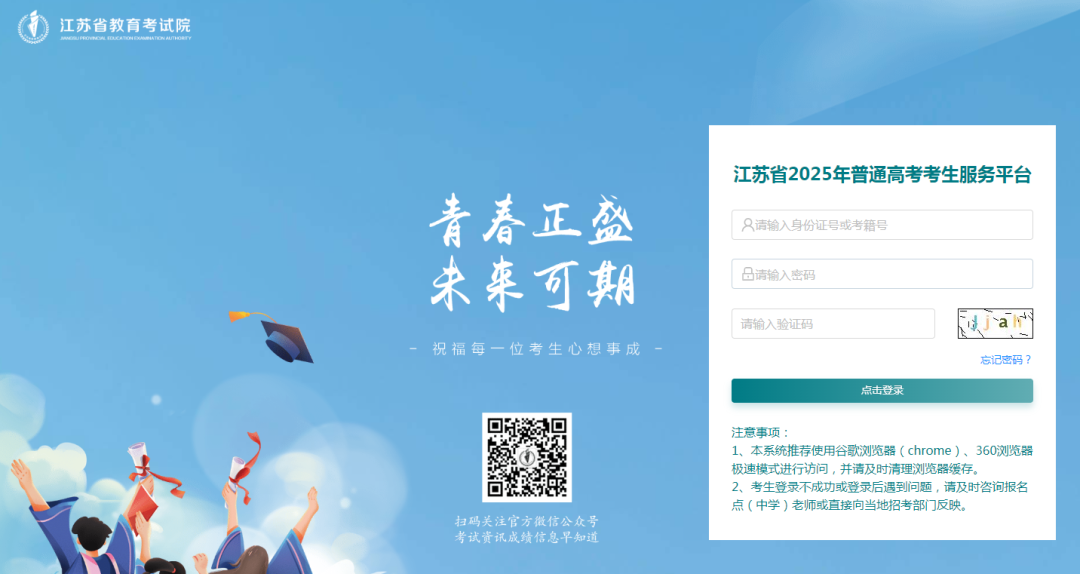 2026年江苏高考综合业务信息管理系统考生服务平台怎么用（附平台操作指南）