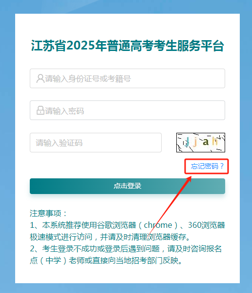 2026年江苏高考综合业务信息管理系统考生服务平台怎么用（附平台操作指南）