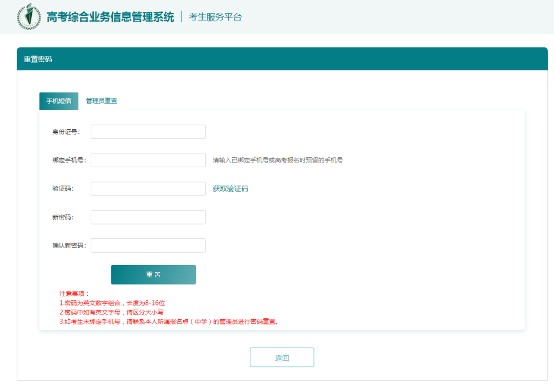 2026年江苏高考综合业务信息管理系统考生服务平台怎么用（附平台操作指南）