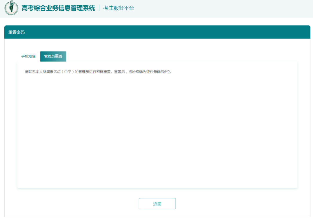 2026年江苏高考综合业务信息管理系统考生服务平台怎么用（附平台操作指南）