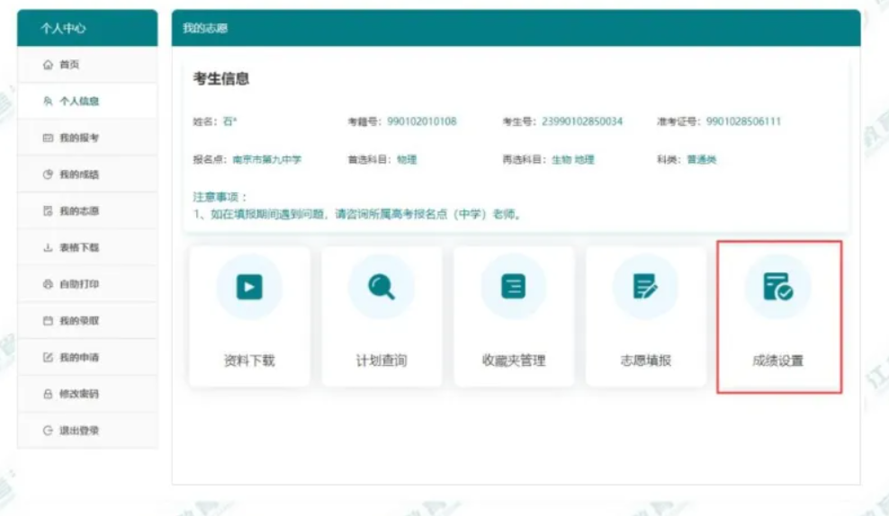 2026年江苏高考综合业务信息管理系统考生服务平台怎么用（附平台操作指南）