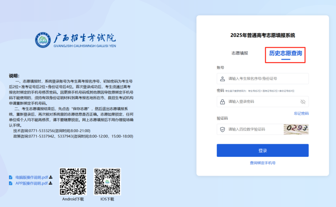 2026年广西高考志愿填报系统怎么填（附系统操作指南）