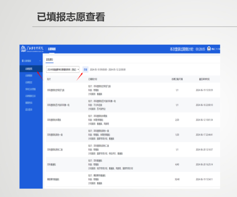 2026年广西高考志愿填报系统怎么填（附系统操作指南）