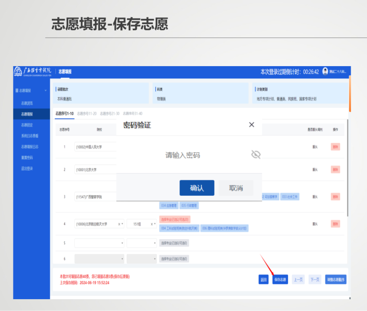 2026年广西高考志愿填报系统怎么填（附系统操作指南）