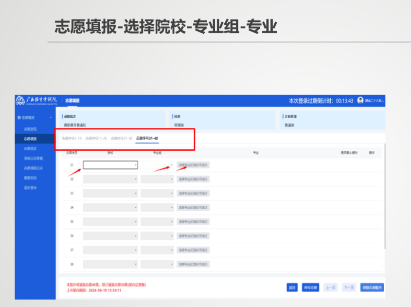 2026年广西高考志愿填报系统怎么填（附系统操作指南）