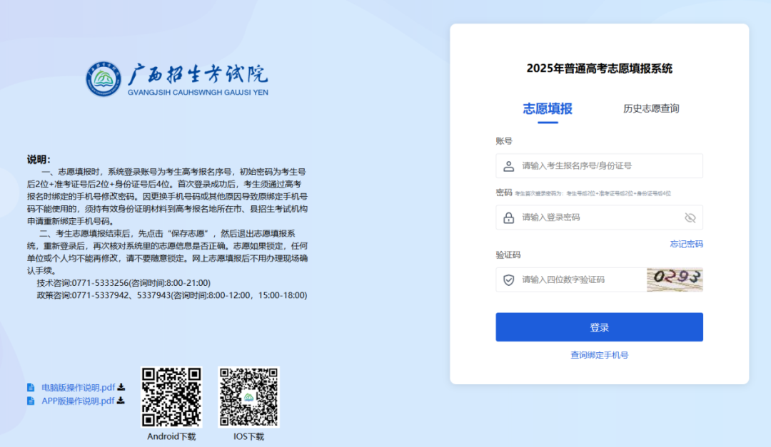 2026年广西高考志愿填报系统怎么填（附系统操作指南）