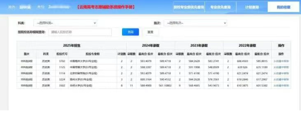 2026年云南高考志愿辅助系统怎么填（附系统操作指南）