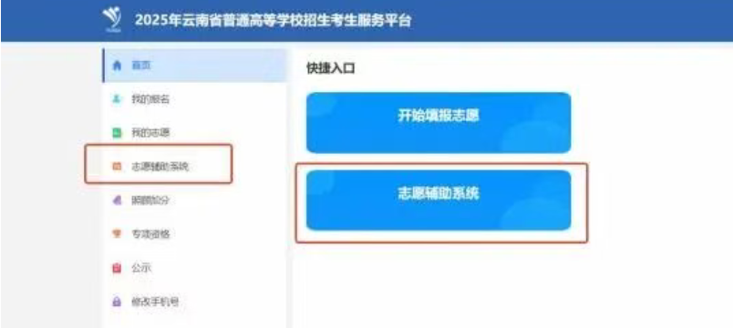 2026年云南高考志愿辅助系统怎么填（附系统操作指南）