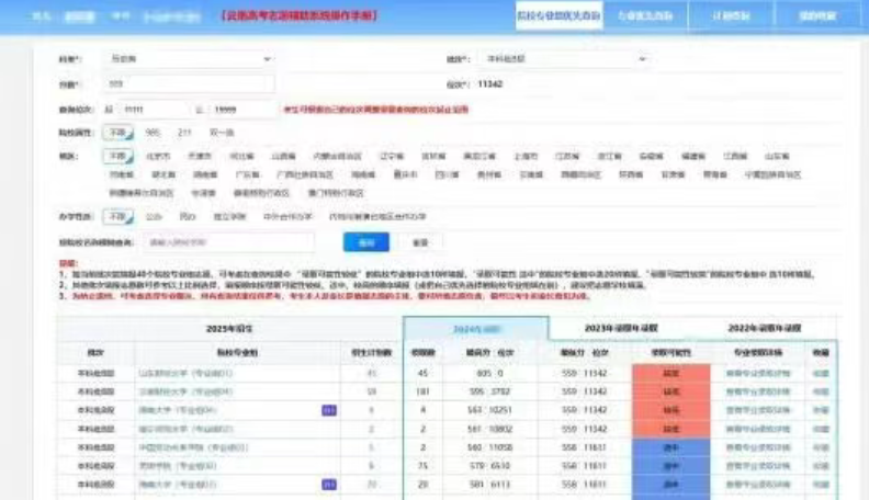2026年云南高考志愿辅助系统怎么填（附系统操作指南）