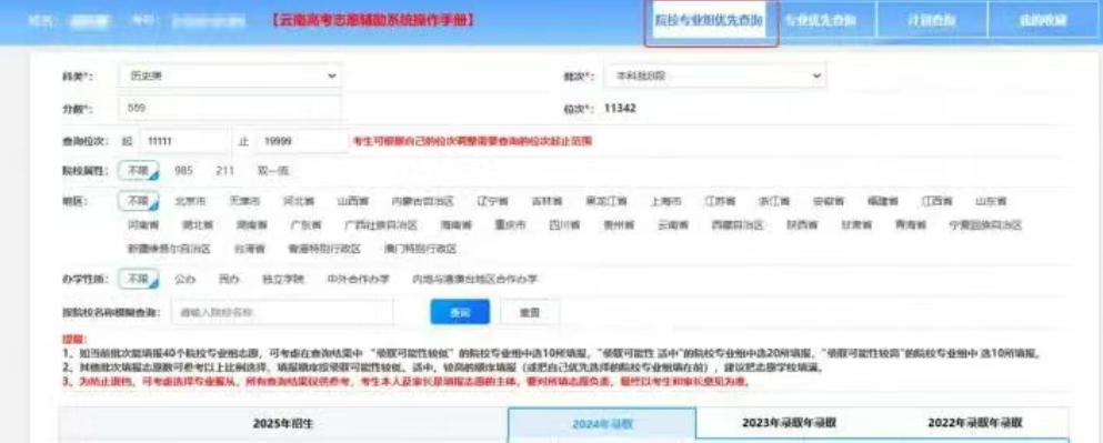 2026年云南高考志愿辅助系统怎么填（附系统操作指南）