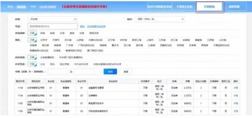 2026年云南高考志愿辅助系统怎么填（附系统操作指南）
