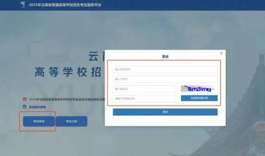 2026年云南高考志愿辅助系统怎么填（附系统操作指南）
