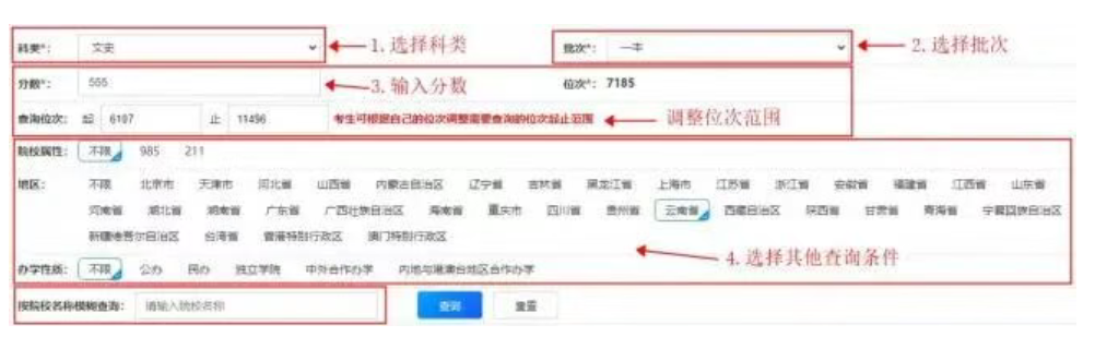 2026年云南高考志愿辅助系统怎么填（附系统操作指南）