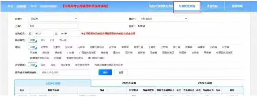 2026年云南高考志愿辅助系统怎么填（附系统操作指南）