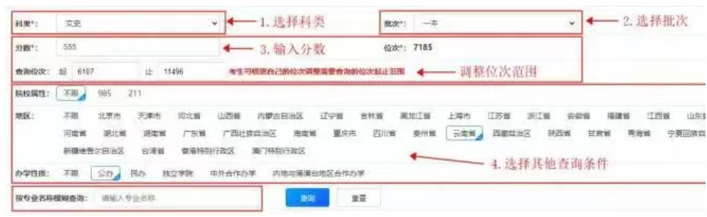 2026年云南高考志愿辅助系统怎么填（附系统操作指南）