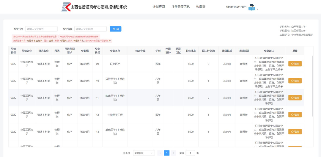2026年山西普通高考志愿填报辅助系统怎么填（附系统操作指南）