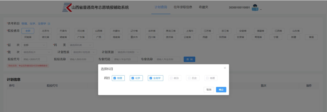 2026年山西普通高考志愿填报辅助系统怎么填（附系统操作指南）