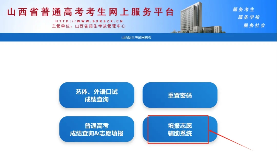 2026年山西普通高考志愿填报辅助系统怎么填（附系统操作指南）