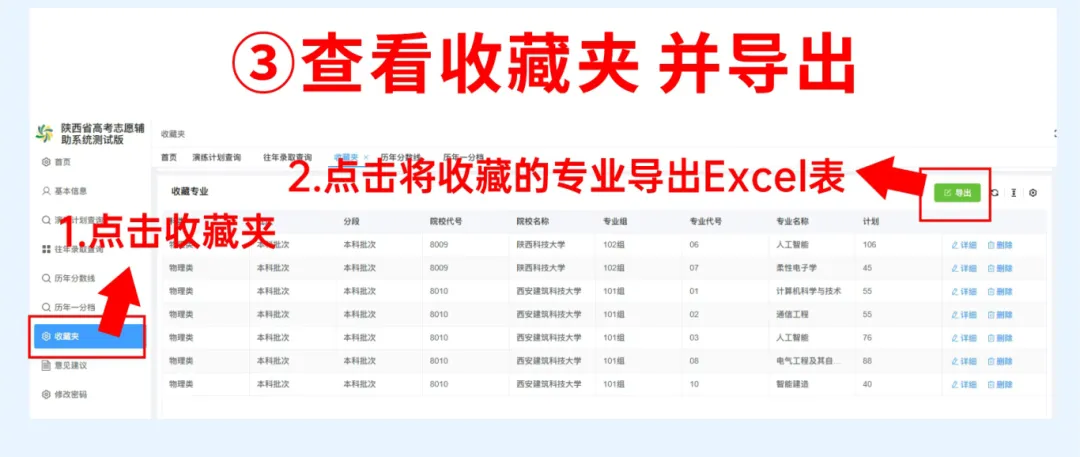 2026年陕西省高考志愿辅助系统怎么填（附系统操作指南）