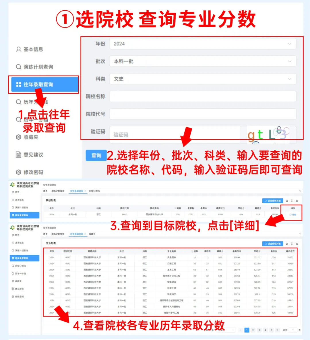 2026年陕西省高考志愿辅助系统怎么填（附系统操作指南）