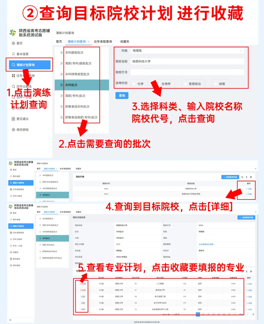 2026年陕西省高考志愿辅助系统怎么填（附系统操作指南）