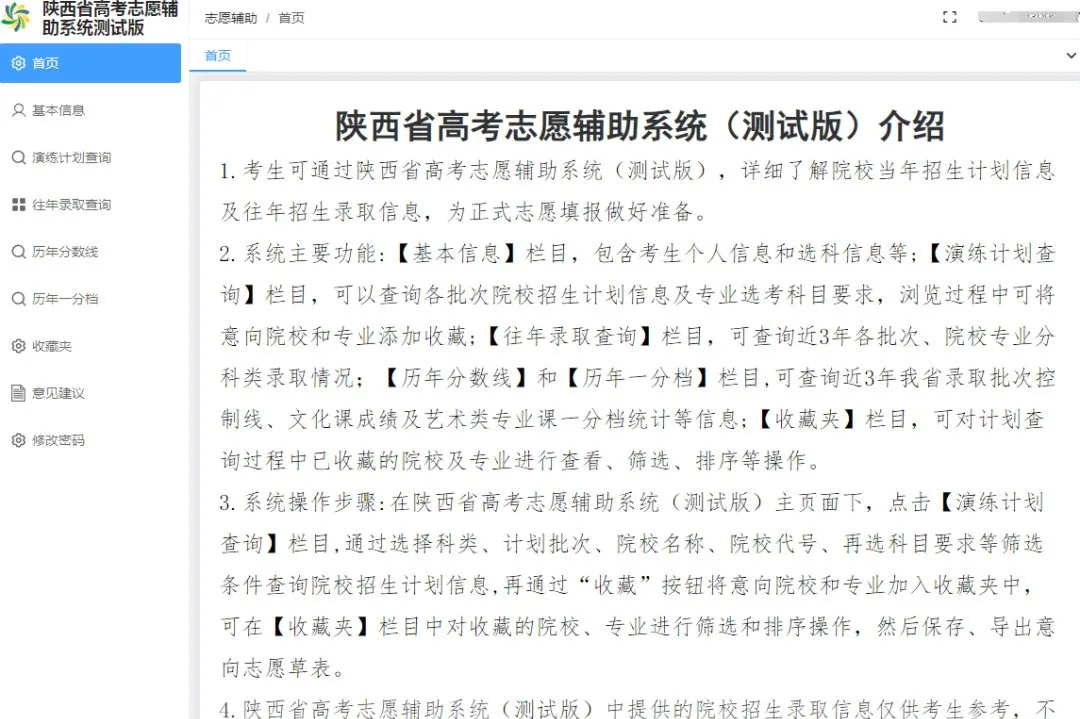 2026年陕西省高考志愿辅助系统怎么填（附系统操作指南）
