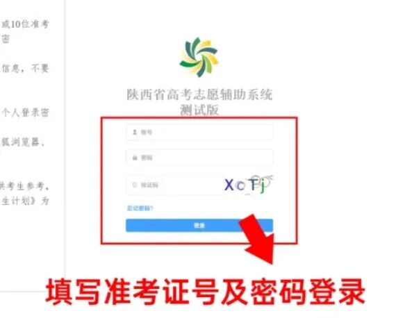 2026年陕西省高考志愿辅助系统怎么填（附系统操作指南）