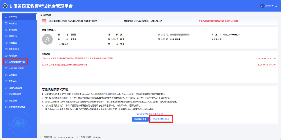 2026年甘肃省国家教育考试综合管理平台考生服务平台怎么用（附平台操作指南）