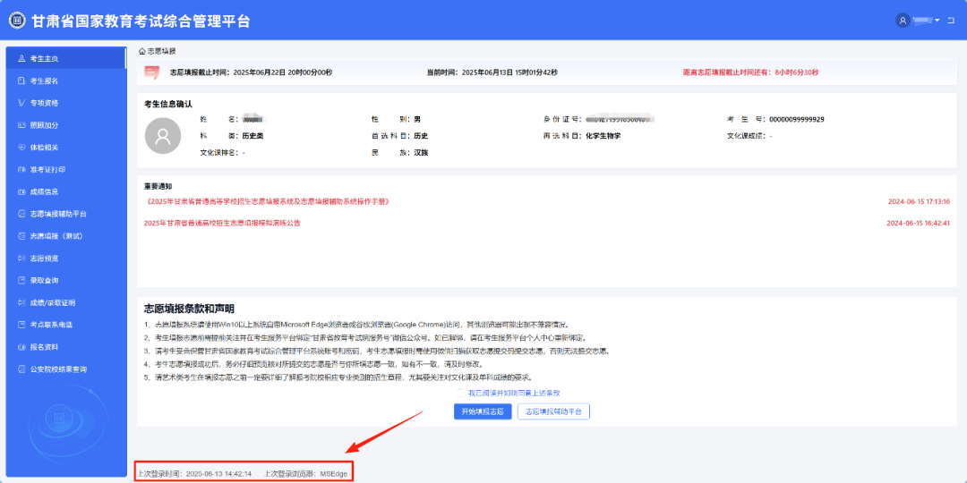 2026年甘肃省国家教育考试综合管理平台考生服务平台怎么用（附平台操作指南）