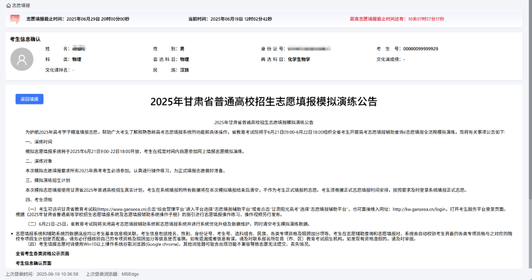 2026年甘肃省国家教育考试综合管理平台考生服务平台怎么用（附平台操作指南）