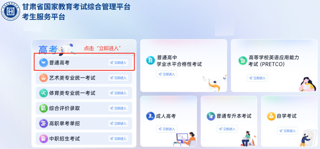 2026年甘肃省国家教育考试综合管理平台考生服务平台怎么用（附平台操作指南）