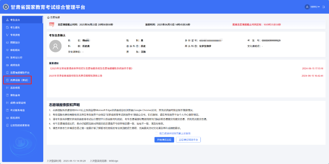 2026年甘肃省国家教育考试综合管理平台考生服务平台怎么用（附平台操作指南）