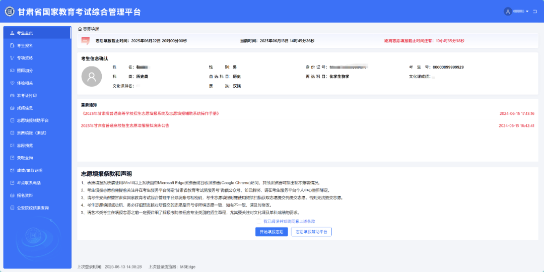 2026年甘肃省国家教育考试综合管理平台考生服务平台怎么用（附平台操作指南）