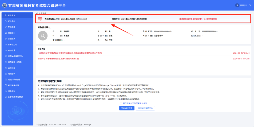 2026年甘肃省国家教育考试综合管理平台考生服务平台怎么用（附平台操作指南）