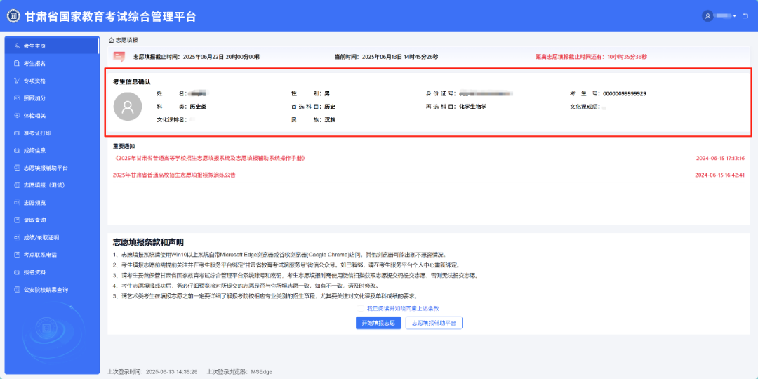 2026年甘肃省国家教育考试综合管理平台考生服务平台怎么用（附平台操作指南）