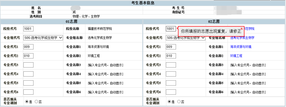 2026年福建高考志愿填报辅助系统怎么填（附系统操作指南）