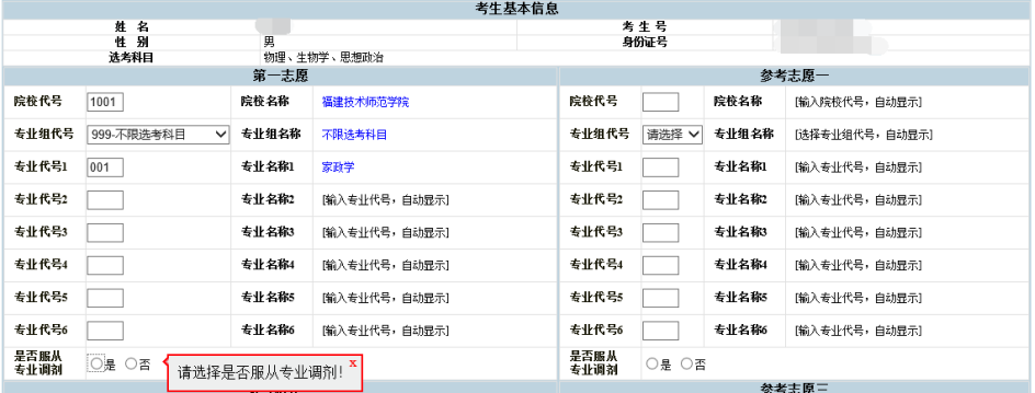 2026年福建高考志愿填报辅助系统怎么填（附系统操作指南）