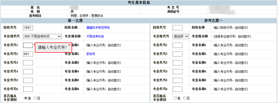 2026年福建高考志愿填报辅助系统怎么填（附系统操作指南）