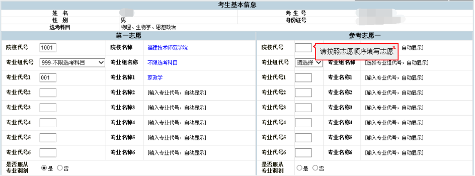 2026年福建高考志愿填报辅助系统怎么填（附系统操作指南）