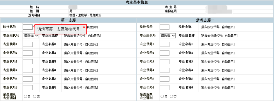 2026年福建高考志愿填报辅助系统怎么填（附系统操作指南）