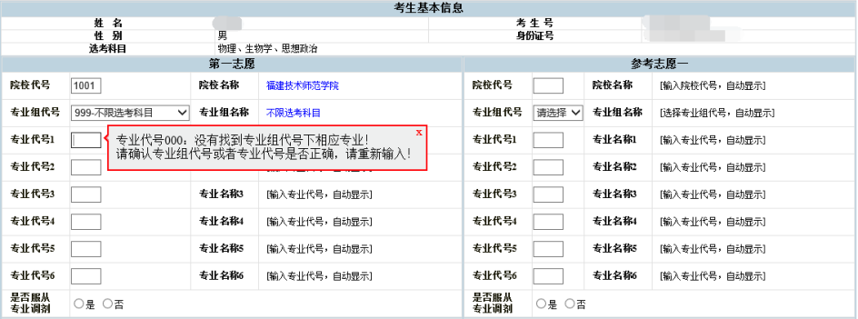 2026年福建高考志愿填报辅助系统怎么填（附系统操作指南）