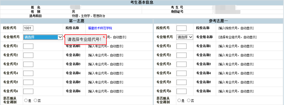 2026年福建高考志愿填报辅助系统怎么填（附系统操作指南）