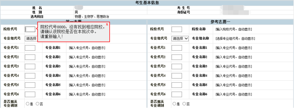 2026年福建高考志愿填报辅助系统怎么填（附系统操作指南）