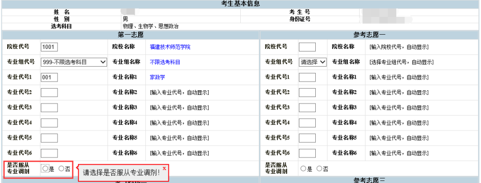 2026年福建高考志愿填报辅助系统怎么填（附系统操作指南）