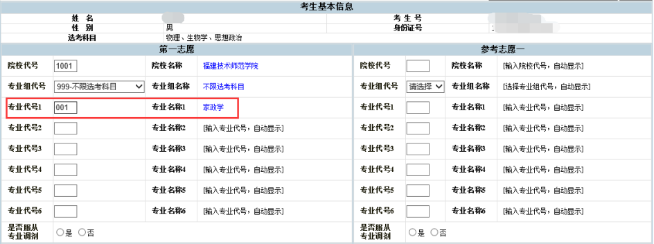 2026年福建高考志愿填报辅助系统怎么填（附系统操作指南）